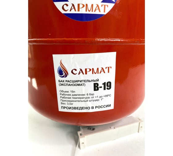 Бак расширительный (экспанзомат) Сармат В- 19 0000008