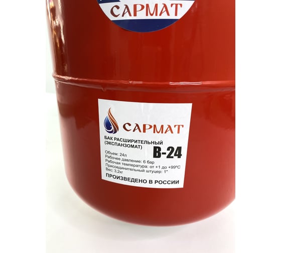 Бак расширительный (экспанзомат) Сармат В- 24 0000009
