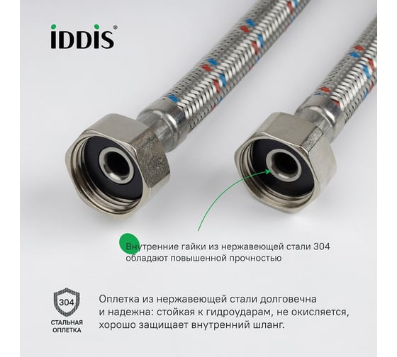 Гибкая подводка IDDIS F1/2xF1/2, SS304, латунь, 0.5 м, 926ABS05ZP