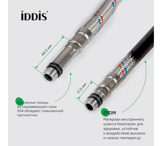 Гибкая подводка IDDIS F1/2xM10S, F1/2xM10L, SS304, латунь, 0,5 м, комплект 2 шт 926CBS05ZP