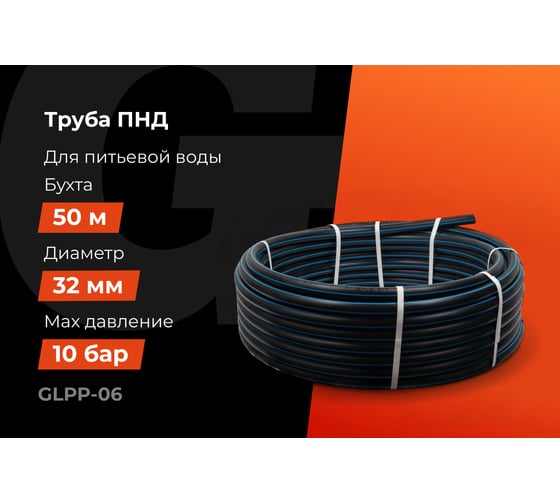 Питьевая напорная труба Gigant ПНД 32х2,0 SDR17 (ПЭ100, 10 атм), бухта 50 м GLPP-06