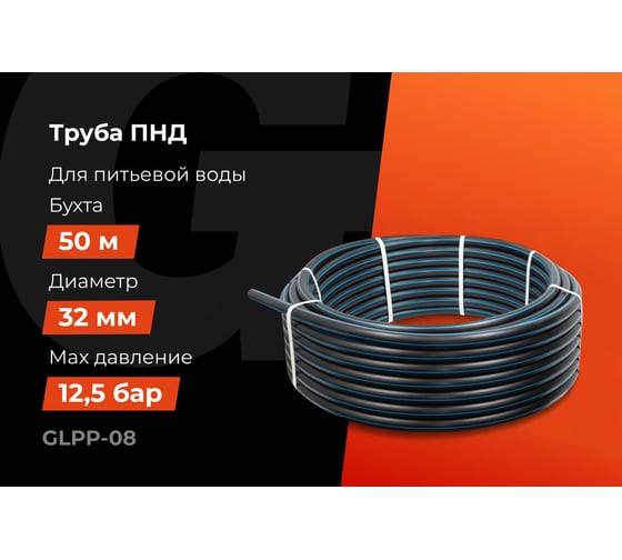Питьевая напорная труба Gigant ПНД 32х2,4, SDR13,6 (ПЭ100, 12,5 атм), бухта 50 м GLPP-08