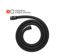 Шланг для душа Pragma черный матовый, силиконовый, 150 см, HME2.BSI5.010 901883.HME2.BSI5.010-2