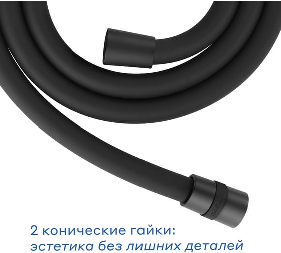 Шланг для душа Pragma черный матовый, силиконовый, 175 см, HME2.BSI7.011 901883.HME2.BSI7.011-2