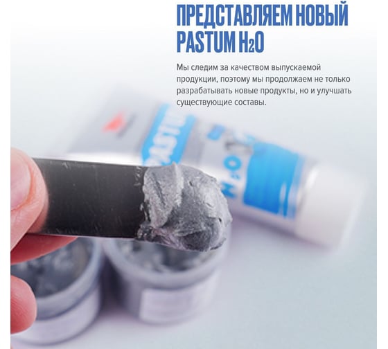 Паста для уплотнения резьбовых соединений ВМПАВТО Pastum H2O, 70г туба 8103