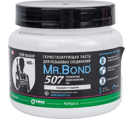 Герметизирующая паста для пропитки льна Mr.Bond 507 5050700400