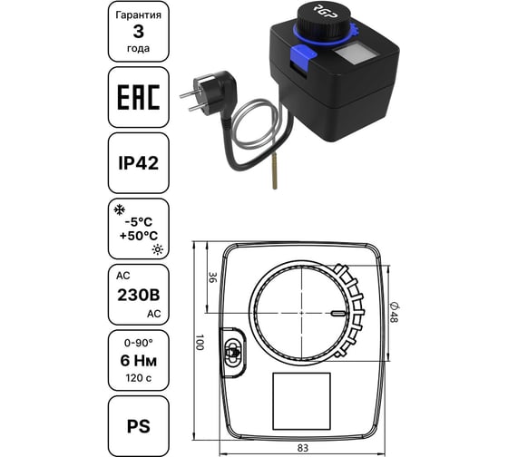 Привод поворотный Завод RGP с PID-регулятором (220В, 6Нм, 90,120сек) RGP659-PID