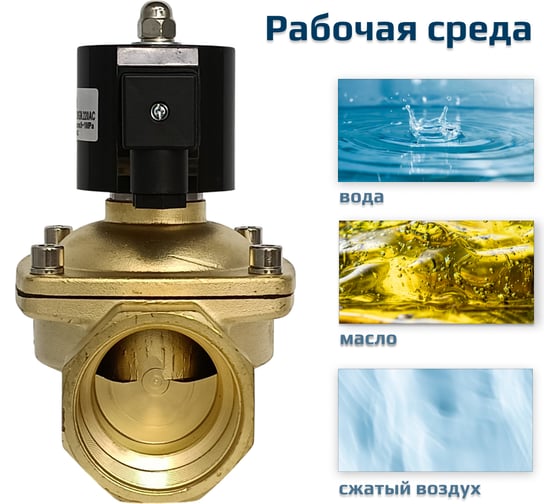 Электромагнитный клапан прямого типа ArTorq нормально закрытый, G 2”, корпус латунь, SK50L200GN.220AC