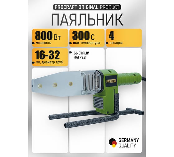 Паяльник для пластиковых труб, бренд PROCRAFT PL1900