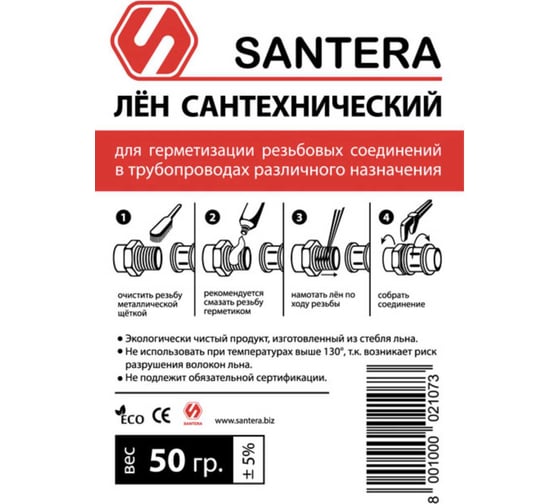 Лён сантехнический SANTERA 50 гр ST57050