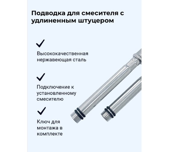 Подводка для смесителя СТМ удлиненный штуцер сталь 1/2xM10x30 см (пара) CWFHL030