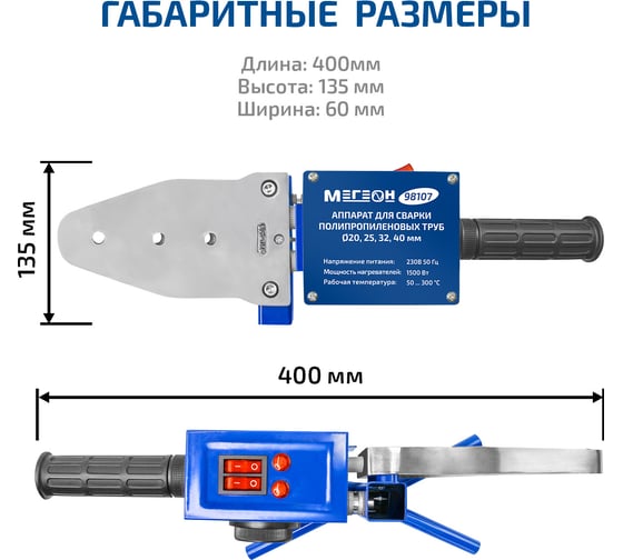 Паяльник для полипропиленовых труб МЕГЕОН 98107 к0000406094