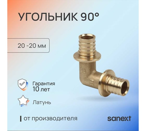 Угольник SANEXT 90 градусов, 20 4520