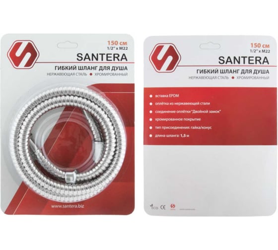 Шланг для душа SANTERA длина 1,5 м модель ST2601.150