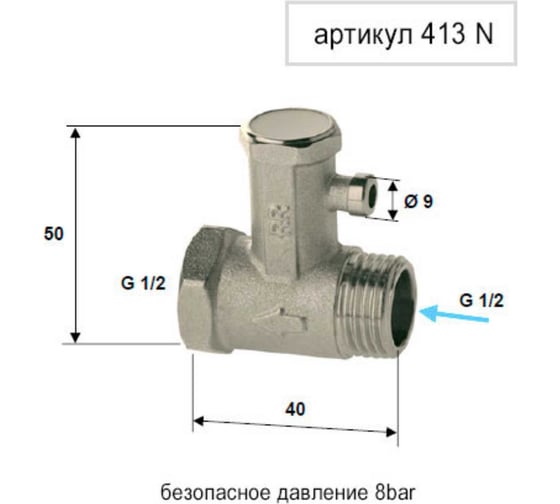 Предохранительный клапан для водонагревателей REMER стандартный, резьба наруж./внутр., 1/2 413N12