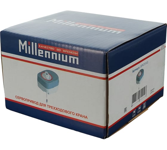 Сервопривод для трехходового крана Millennium (230V - 50/60Hz) SPKT0103