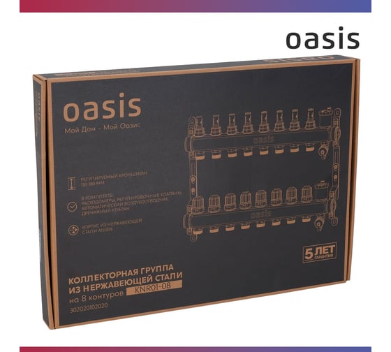 Коллекторная группа OASIS с расх. в сборе, 8-вых. НЕРЖ 1”3/4 KNR01-08