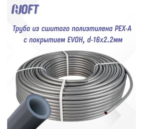 Труба из сшитого полиэтилена PEX-А с покрытием EVOH HOFT d-16x2.2мм, бухта 135м 1622100E