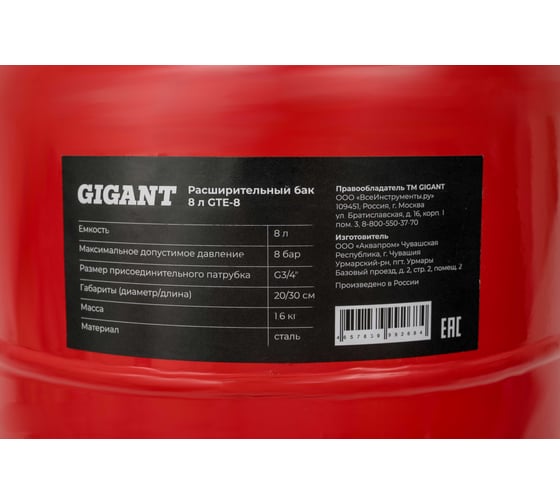 Расширительный бак Gigant 8 л GTE-8
