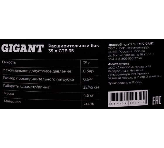 Расширительный бак Gigant 35 л GTE-35