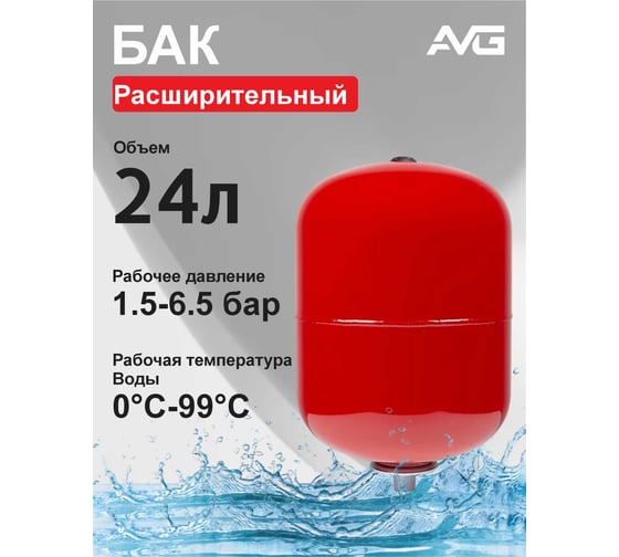 Расширительный бак AVG RED TANK 24л TANK 24L