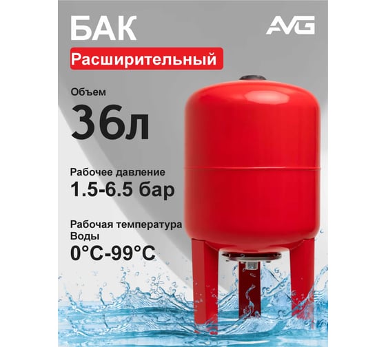 Расширительный бак AVG RED TANK 36л TANK 36L