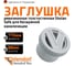 Ревизионная заглушка бесшумной канализации Ostendorf Skolan Safe 110 мм, SKMR 335935 2