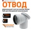 Ревизионный отвод Ostendorf 110 мм. 87 градусов,бесшумной канализации Skolan Safe, SKBR 335145 2