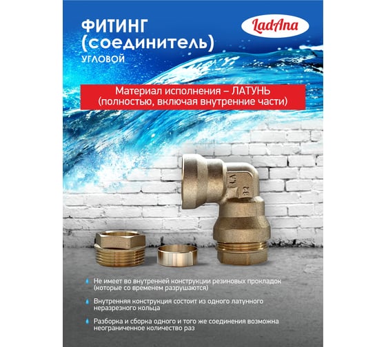 Фитинг угловой для труб из ПНД LadAna 40 шт. 191101003/40