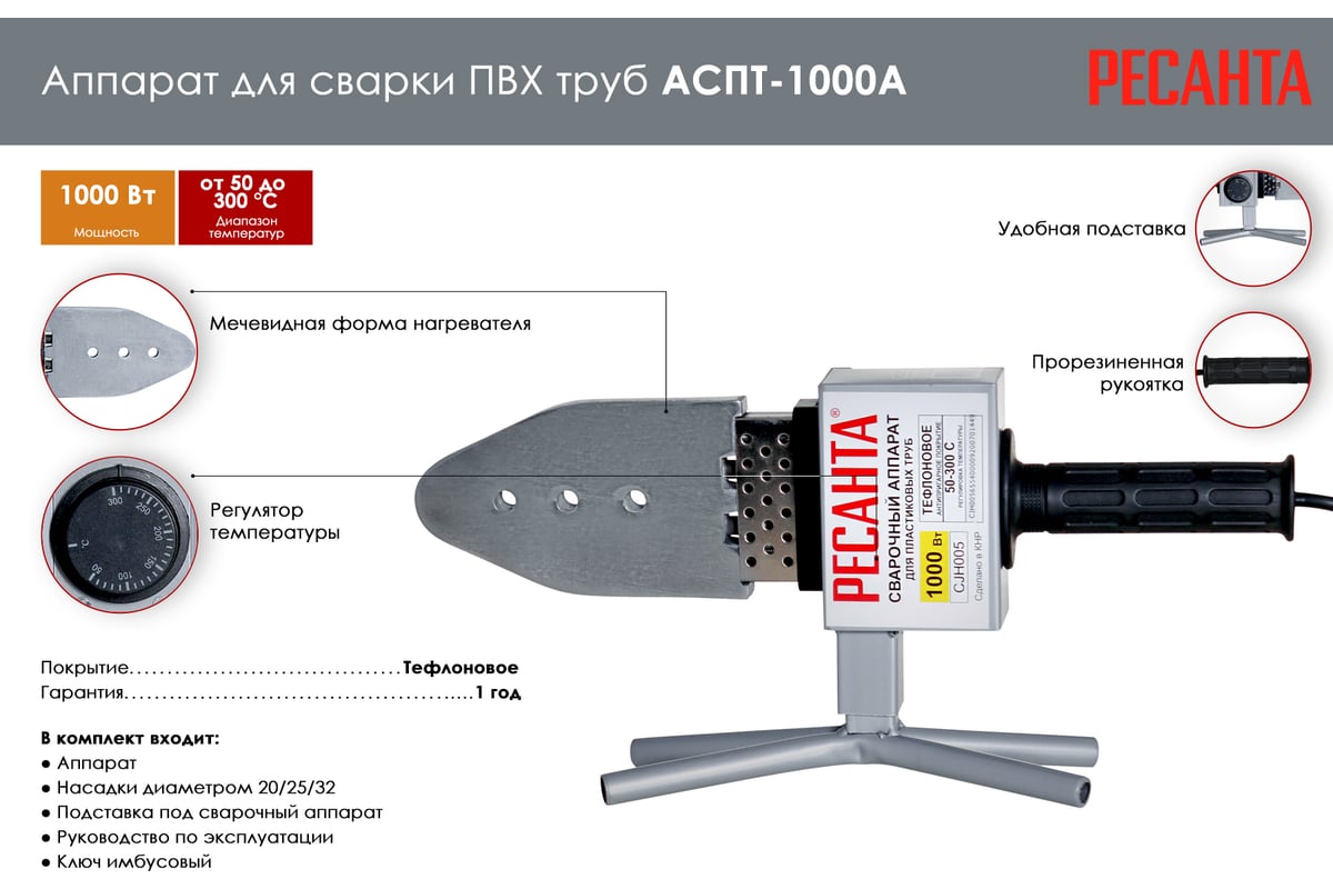 Сварка пластиковых труб аппаратами