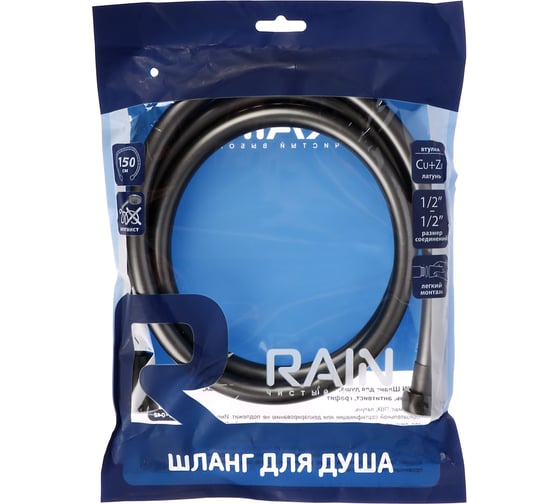 Шланг для душа RAIN 150см, 1/2(Имп)-1/2(Имп), ПВХ, латунь, антитвист, графит 569-042