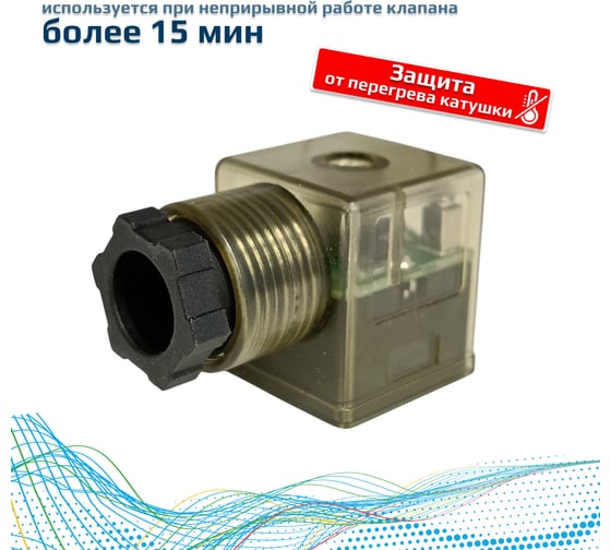 DIN-коннектор для катушки Artorq K-SK01.24DC, R-DIN-KSK01.DC