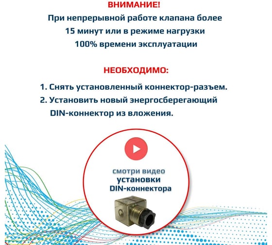 DIN-коннектор для катушки Artorq K-SK01.24DC, R-DIN-KSK01.DC