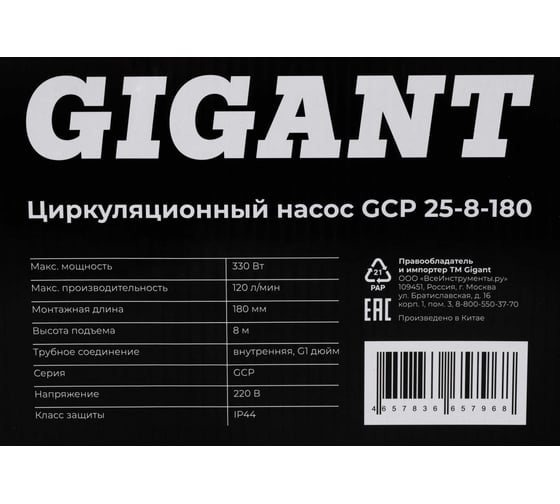 Циркуляционный насос Gigant GСP-25-8-180