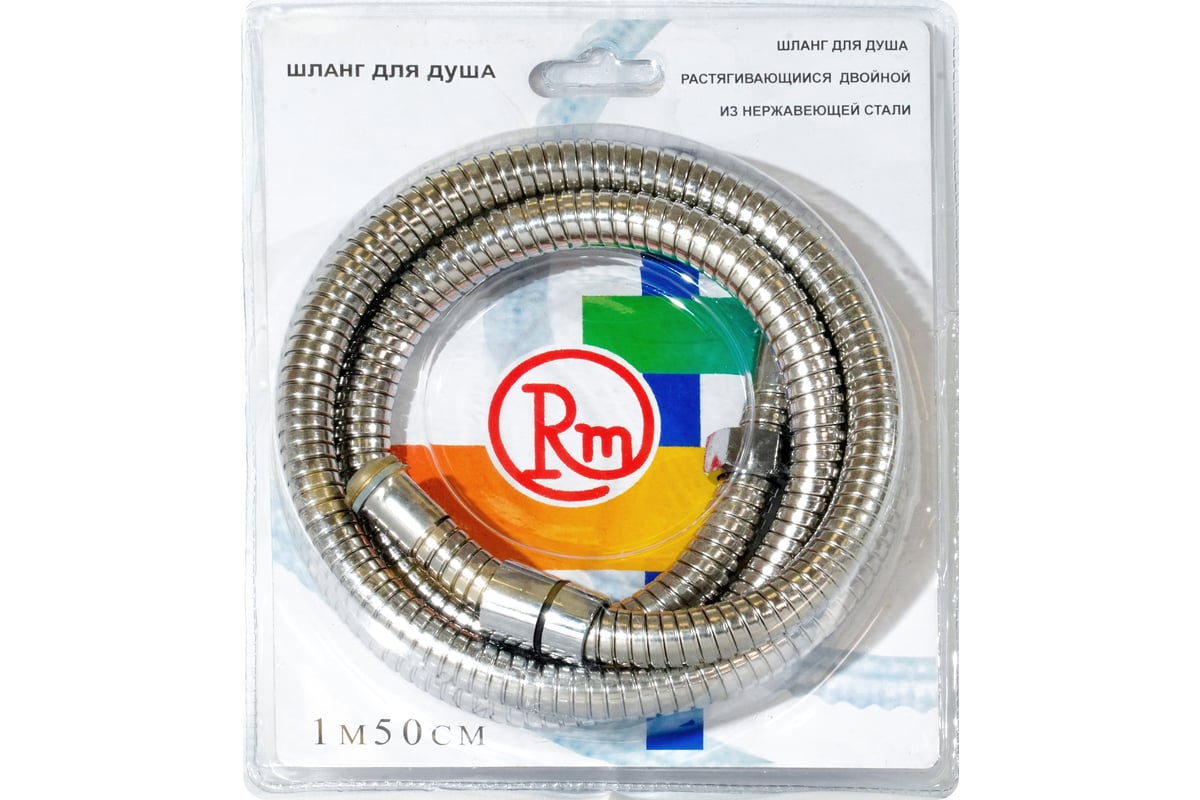 Шланг для душа RM растяжной 150-175 см 1,2 х1/2 имп/имп -150ii ...