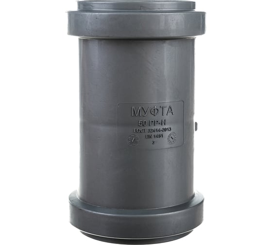 Муфта двойная для канализации Flextron 50 SVK-K14826 Н0000014826