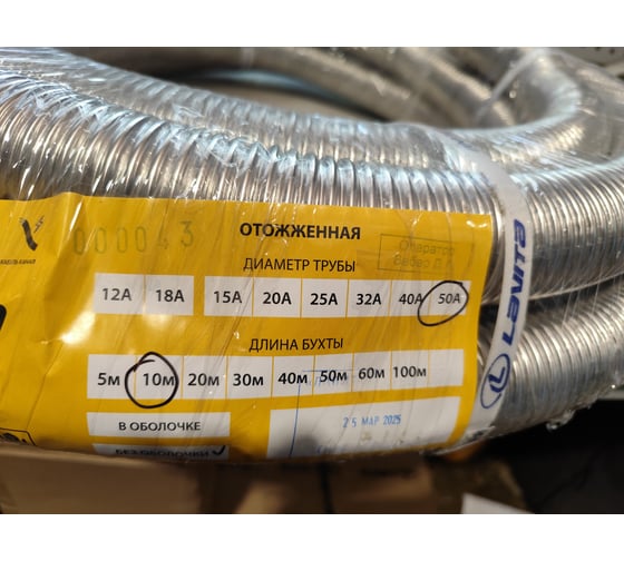 Труба гофрированная Lavita нерж сталь, отожженная HF 50А ( R) 10м HF 50A (R)