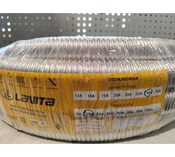 Труба гофрированная Lavita нержавеющая сталь, отожженная HF 40А ( R) 10м HF 40A (R)