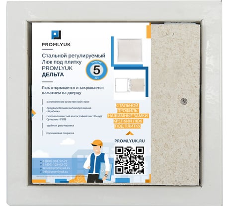 Стальной регулируемый люк под плитку PROMLYUK ДЕЛЬТА 20х20 73200200