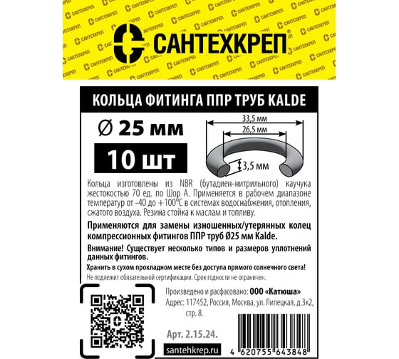 Кольцо ППР фитинга Сантехкреп Kalde 25 мм, 3\4 резьба (26,5x33,5x3,5 мм.) (упаковка 10шт) 2.15.24.