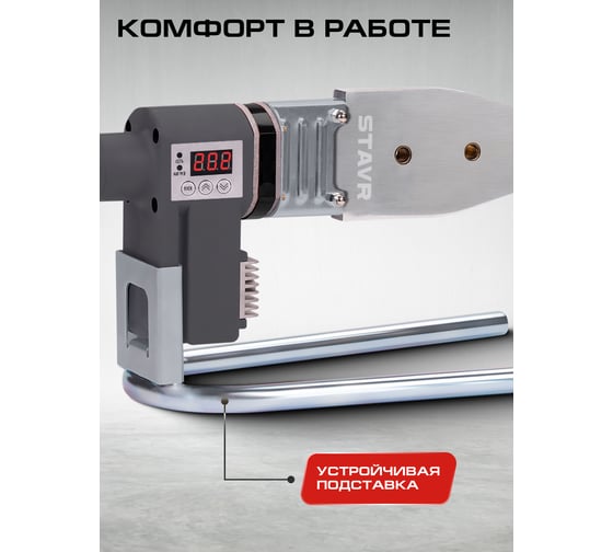 Аппарат для сварки пластиковых труб Ставр SPW 1400EC 1400Вт, 0-300С 9031900074