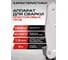 Аппарат для сварки пластиковых труб Ставр SPW 1600C 1600Вт, 0-300С 9031900084 9