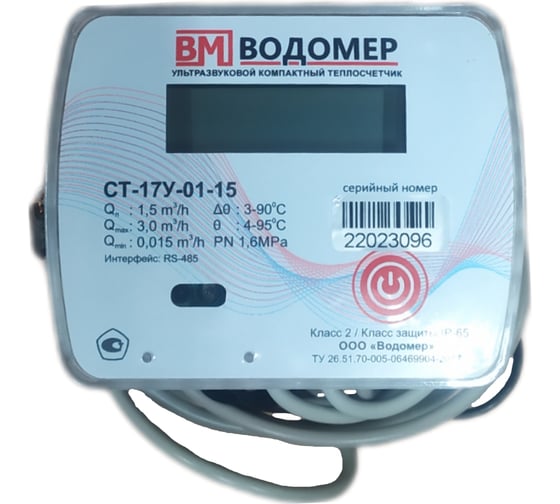 Теплосчетчик ООО "Водомер" СТ-17У-01-1,5-15 M-Bus/3имп.входа, подающий VM-ST17U-015-15-M3-P