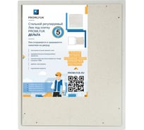 Стальной регулируемый люк под плитку PROMLYUK ДЕЛЬТА 50х60 73500600