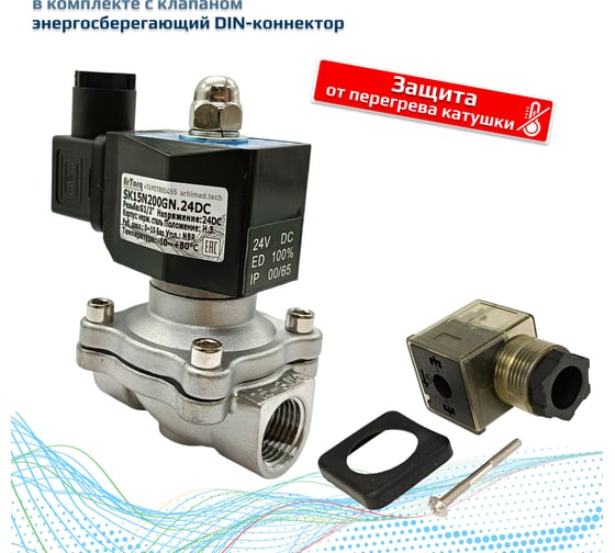 Клапан соленоидный Artorq SK15N200GN.24DC.ENERG