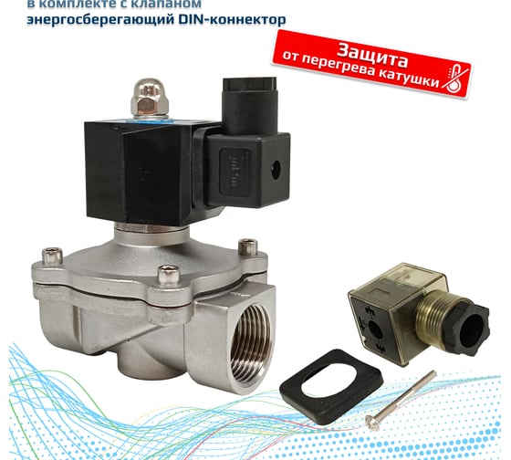 Клапан соленоидный Artorq SK25N200GN.220AC.ENERG