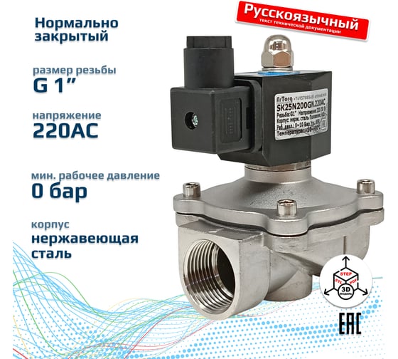 Клапан соленоидный Artorq SK25N200GN.220AC.ENERG