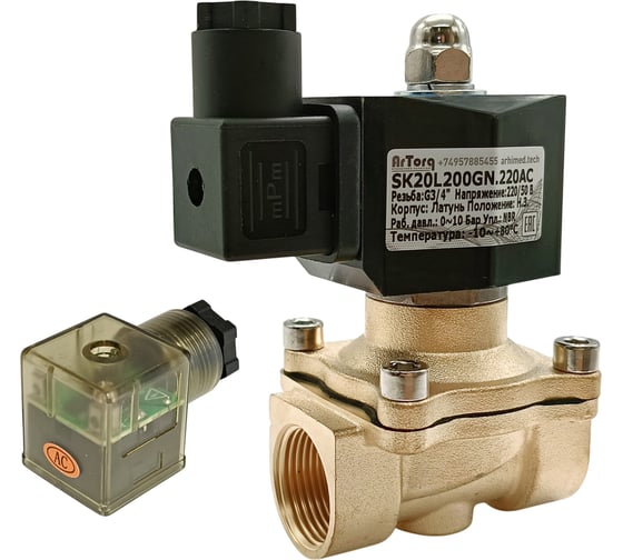 Клапан соленоидный Artorq SK25L200GN.220AC.ENERG