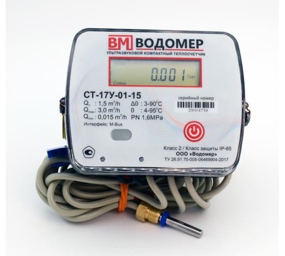 Теплосчетчик ООО "Водомер" СТ-17У-01-1,5-15 RS485 обратный VM-ST17U-015-15-RS-O 1