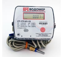 Теплосчетчик ООО "Водомер" СТ-17У-01-0,6-15 M-Bus/3имп.входа подающий VM-ST17U-015-06-M3-P